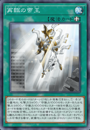 再臨の帝王画像