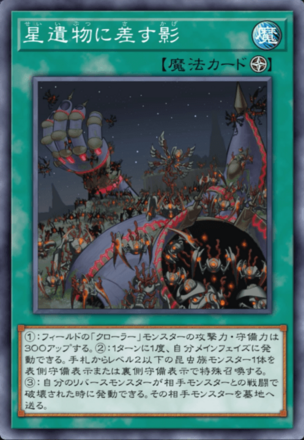 星遺物に差す影画像