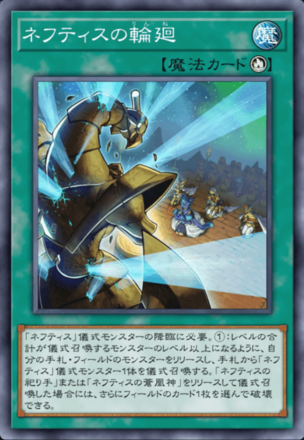 ネフティスの輪廻の画像