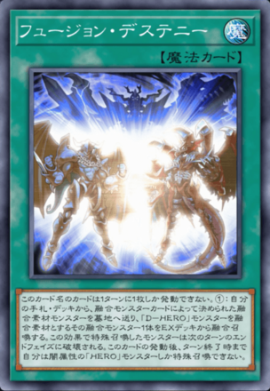 フュージョン・デステニー画像