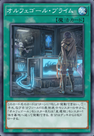 オルフェゴール・プライムの画像