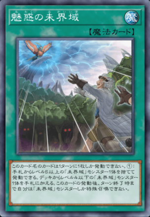 魅惑の未界域画像