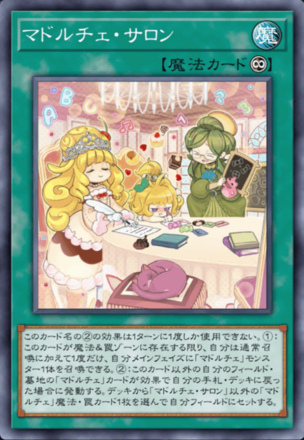 マドルチェ・サロン画像