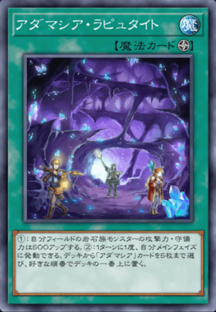 アダマシア・ラピュタイト画像