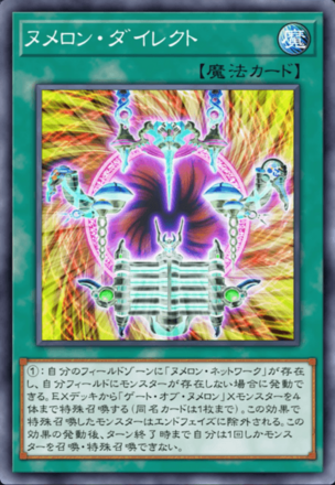 ヌメロン・ダイレクト画像