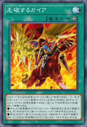 走破するガイア画像