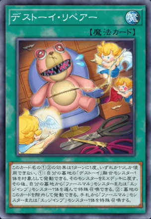 デストーイ・リペアーの画像
