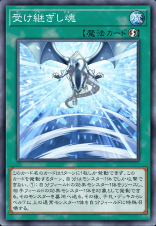 受け継ぎし魂画像