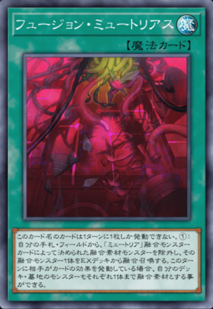 フュージョン・ミュートリアス画像