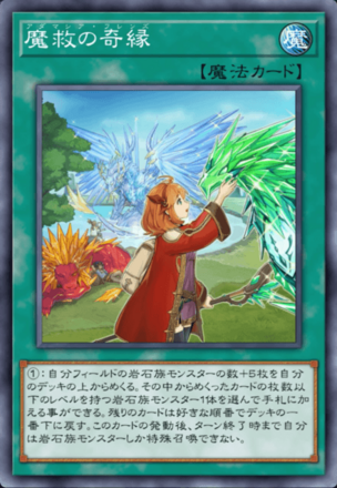 魔救の奇縁画像