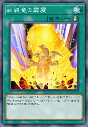 武装竜の霹靂画像