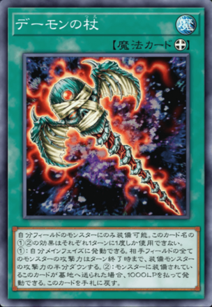 デーモンの杖画像