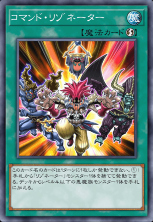 コマンド・リゾネーター画像