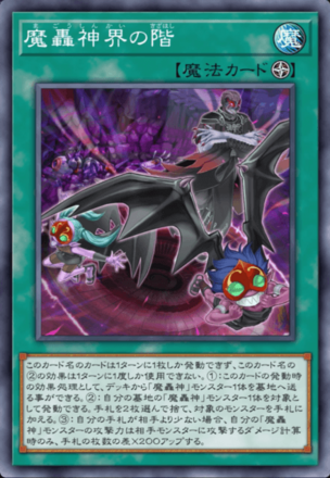 魔轟神界の階画像