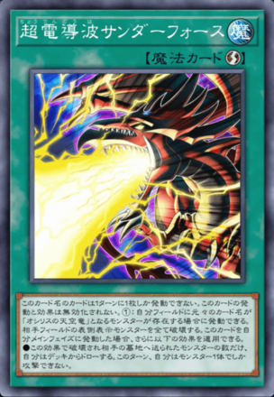 超電導波サンダーフォース画像