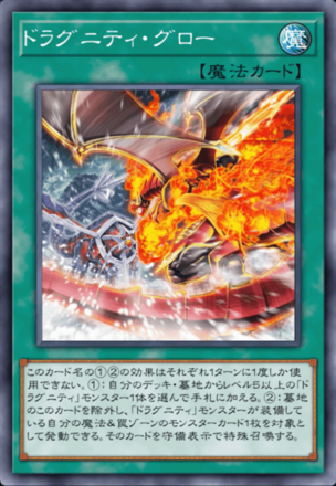 ドラグニティ・グロー画像