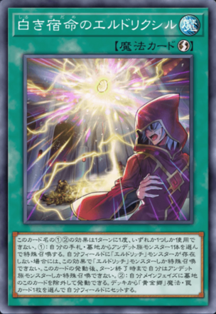 白き宿命のエルドリクシルの画像