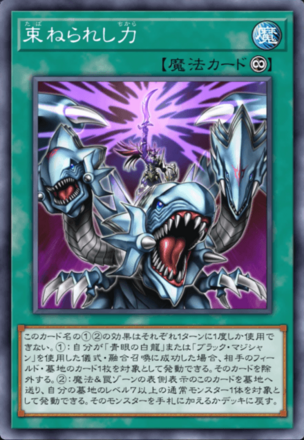 束ねられし力の画像