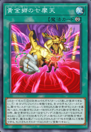 黄金郷の七摩天画像