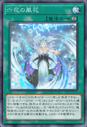 六花の風花画像