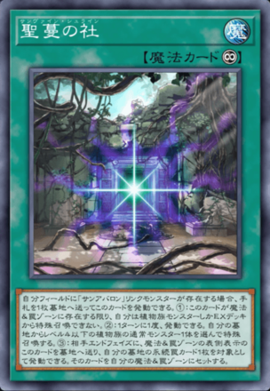 聖蔓の社の画像