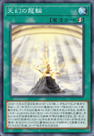 天幻の龍輪画像