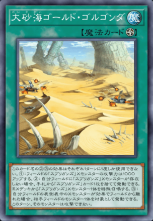 大砂海ゴールド・ゴルゴンダの画像