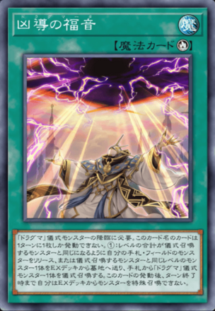 凶導の福音画像