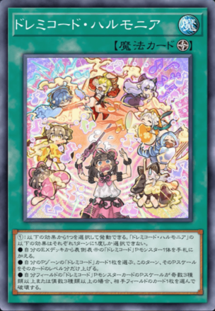 ドレミコード・ハルモニア画像