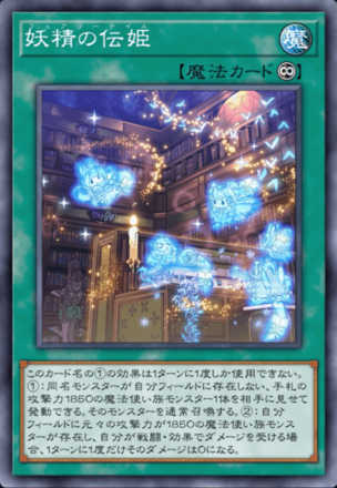 妖精の伝姫画像