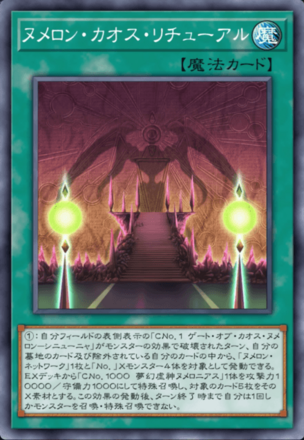 ヌメロン・カオス・リチューアル画像