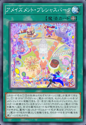 アメイズメント・プレシャスパーク画像