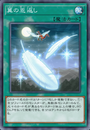 翼の恩返し画像