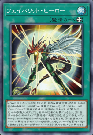 フェイバリット・ヒーロー画像