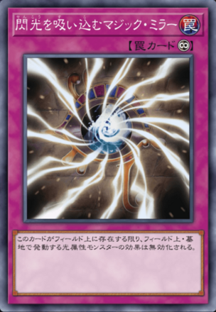 閃光を吸い込むマジック・ミラー画像