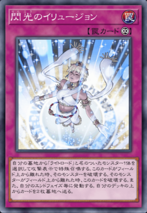 閃光のイリュージョン画像