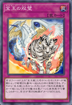 宝玉の双璧画像