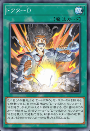 ドクターD画像