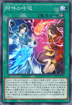 阿吽の呼吸の画像