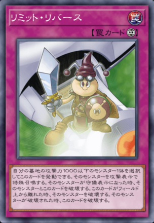 リミット・リバース画像