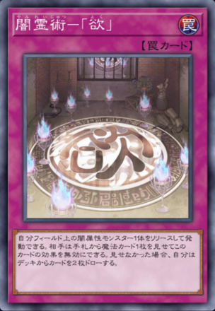 闇霊術－「欲」画像