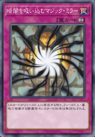 暗闇を吸い込むマジック・ミラー画像