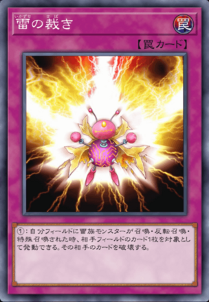 雷の裁きの画像