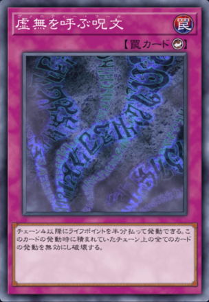 虚無を呼ぶ呪文の画像