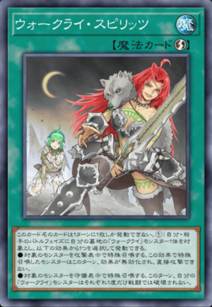 ウォークライ・スピリッツ画像