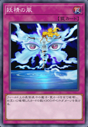 妖精の風の画像