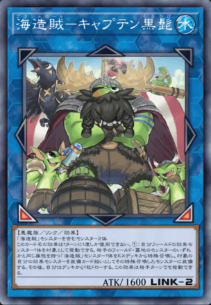 海造賊－キャプテン黒髭画像