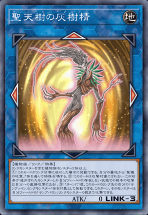 聖天樹の灰樹精画像