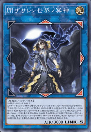 閉ザサレシ世界ノ冥神画像