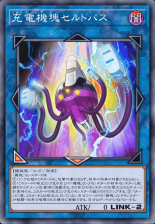 充電機塊セルトパス画像